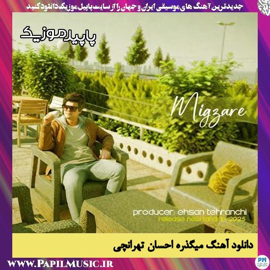 دانلود آهنگ میگذره از احسان تهرانچی